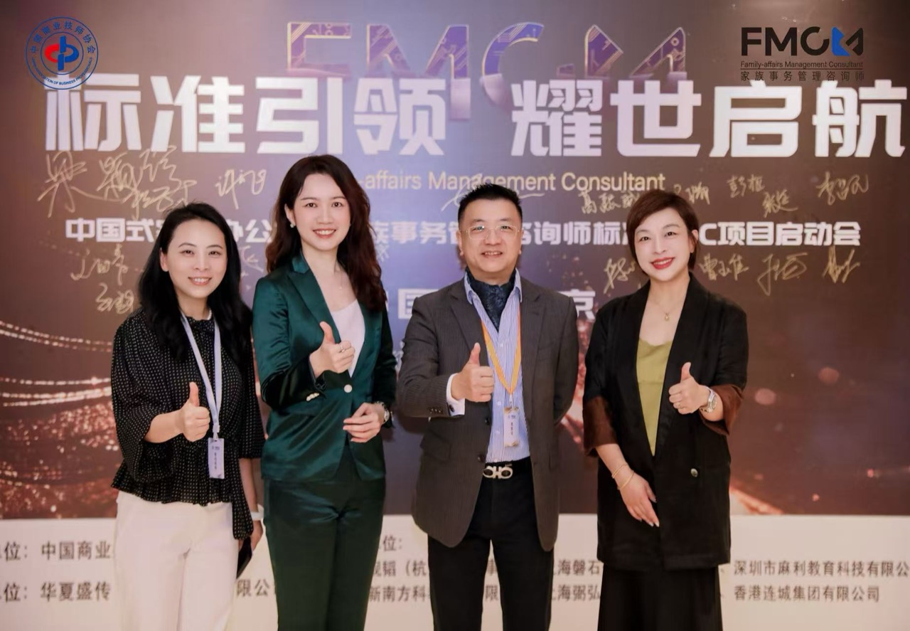 「标准引领 · 耀世启航」FMC 项目启动会合影